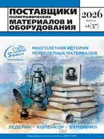 СПРАВОЧНИК ПОСТАВЩИКИ ПОЛИГРАФИЧЕСКИХ МАТЕРИАЛОВ И ОБОРУДОВАНИЯ