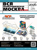 СПРАВОЧНИК ВСЯ ПОЛИГРАФИЧЕСКАЯ МОСКВА + РОССИЯ